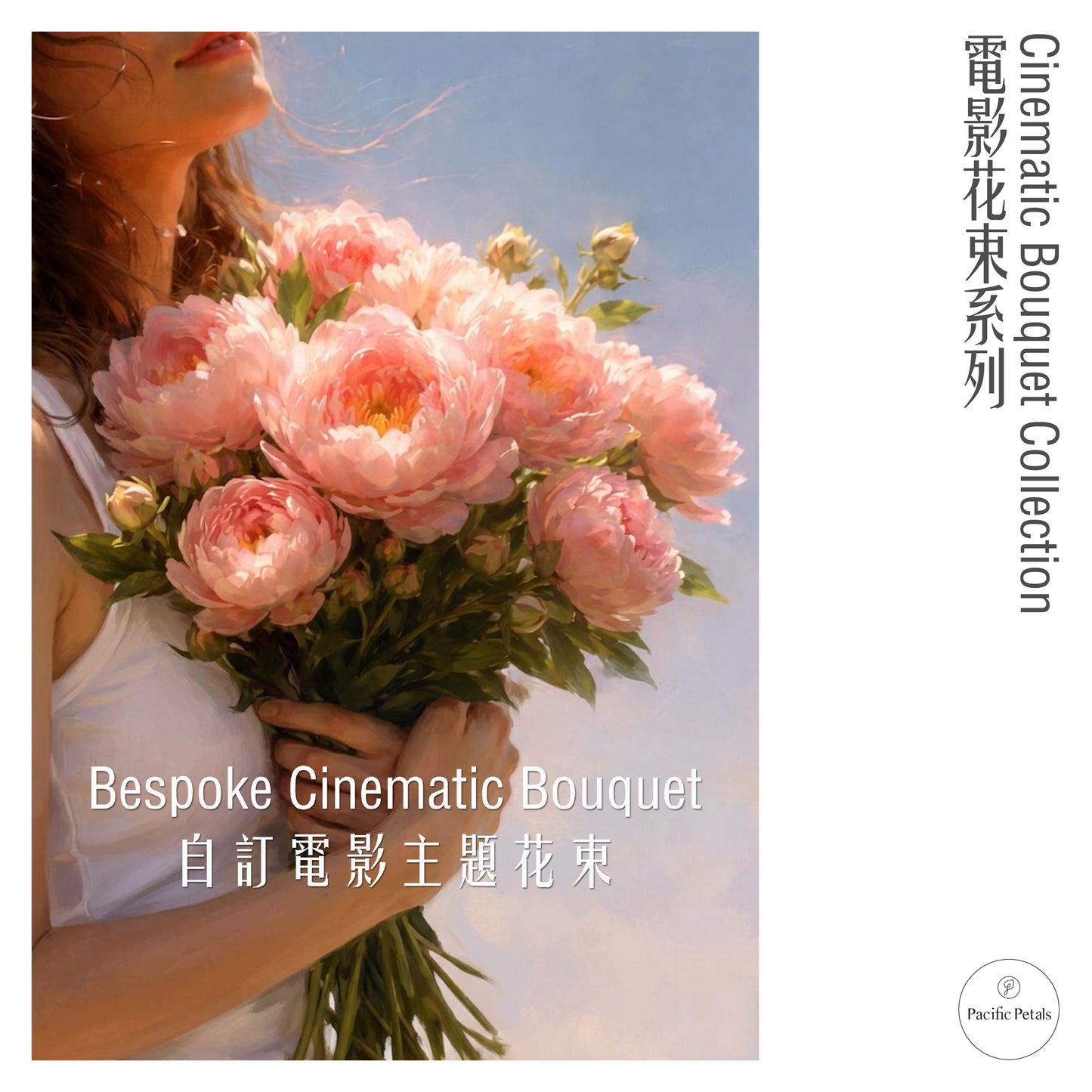 Bespoke Cinematic Bouquet 自訂電影主題花束