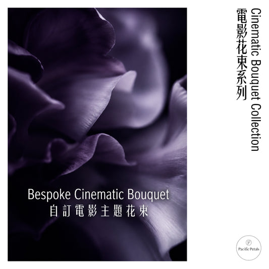 Bespoke Cinematic Bouquet 自訂電影主題花束