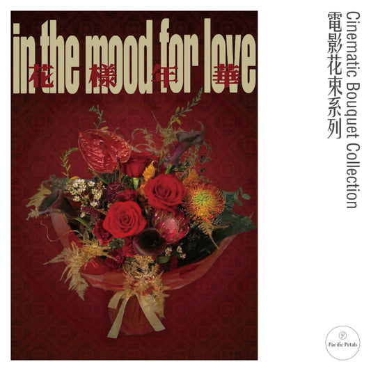 In the Mood for Love (2000)