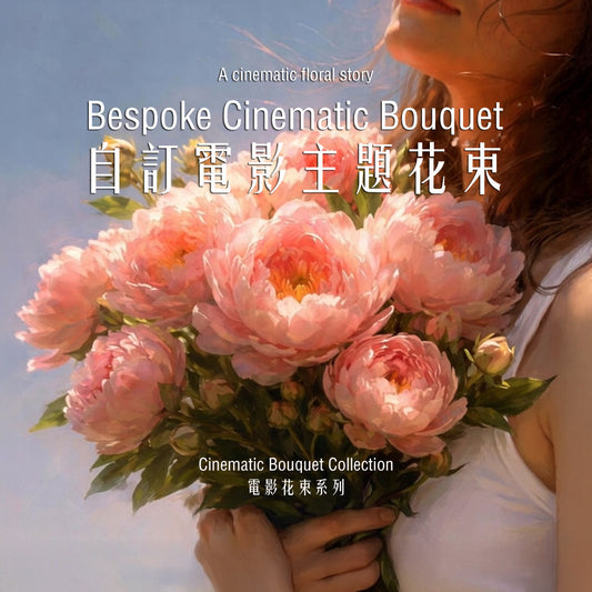 Bespoke Cinematic Bouquet 自訂電影主題花束