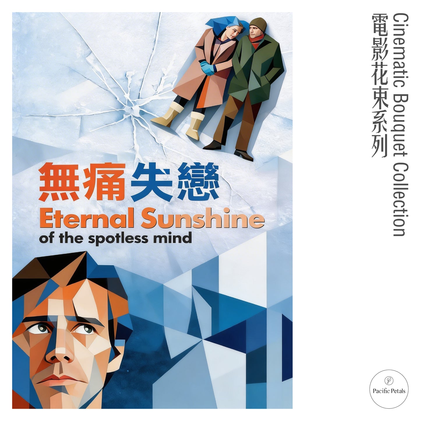 Eternal Sunshine of the Spotless Mind (2004)