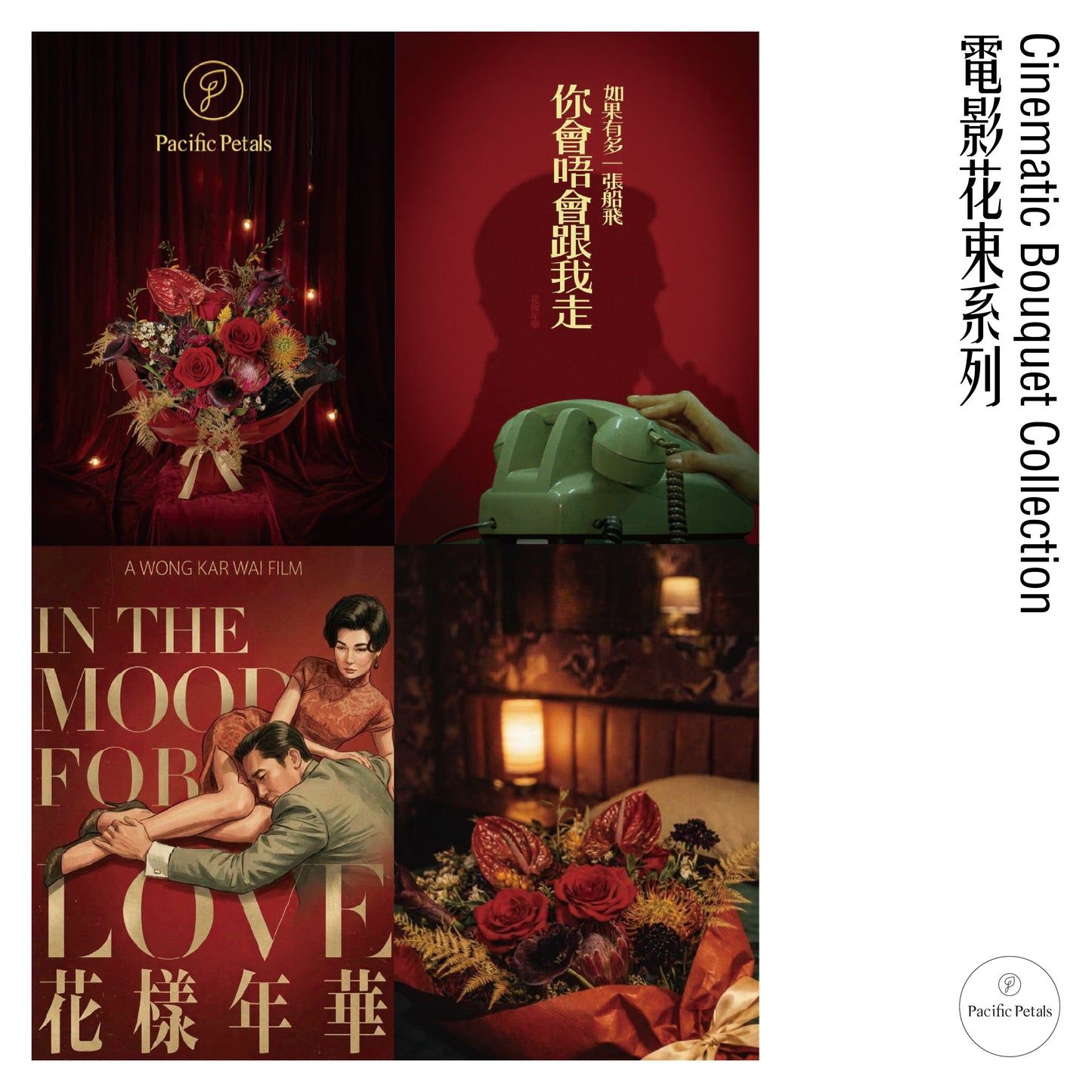 Bespoke Cinematic Bouquet 自訂電影主題花束