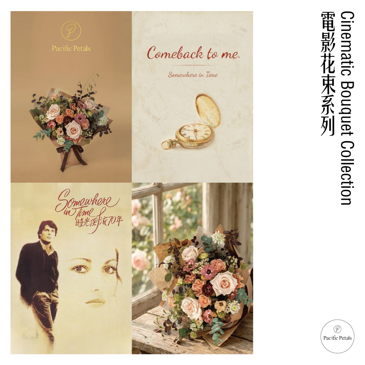 Bespoke Cinematic Bouquet 自訂電影主題花束